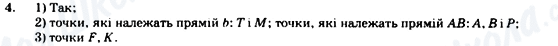ГДЗ Геометрия 7 класс страница 4