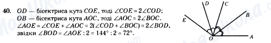 ГДЗ Геометрия 7 класс страница 40