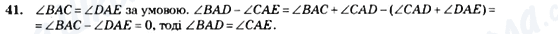 ГДЗ Геометрия 7 класс страница 41