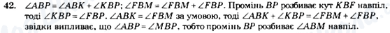 ГДЗ Геометрия 7 класс страница 42