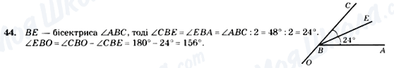ГДЗ Геометрія 7 клас сторінка 44