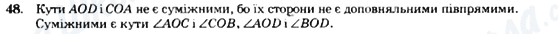 ГДЗ Геометрия 7 класс страница 48