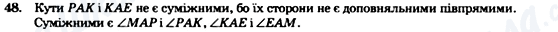 ГДЗ Геометрия 7 класс страница 48