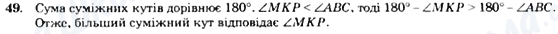 ГДЗ Геометрия 7 класс страница 49