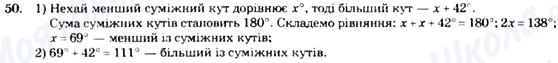 ГДЗ Геометрія 7 клас сторінка 50