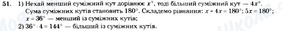 ГДЗ Геометрия 7 класс страница 51