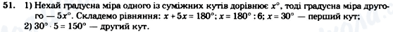 ГДЗ Геометрия 7 класс страница 51