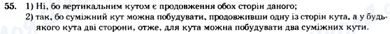 ГДЗ Геометрия 7 класс страница 55