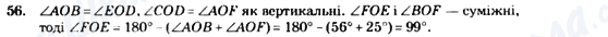 ГДЗ Геометрия 7 класс страница 56