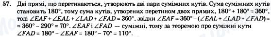 ГДЗ Геометрія 7 клас сторінка 57