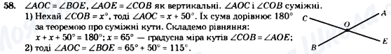 ГДЗ Геометрия 7 класс страница 58