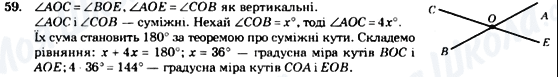 ГДЗ Геометрія 7 клас сторінка 59