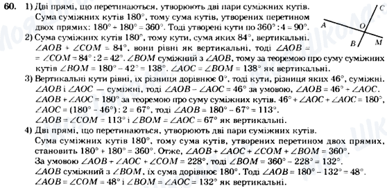 ГДЗ Геометрия 7 класс страница 60