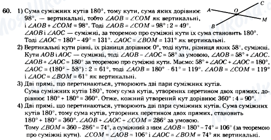 ГДЗ Геометрія 7 клас сторінка 60