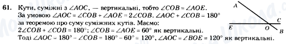 ГДЗ Геометрія 7 клас сторінка 61