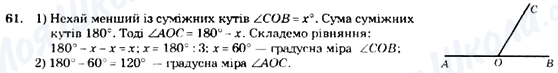 ГДЗ Геометрия 7 класс страница 61
