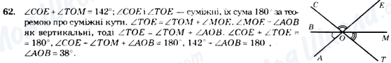 ГДЗ Геометрия 7 класс страница 62