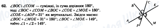 ГДЗ Геометрія 7 клас сторінка 62