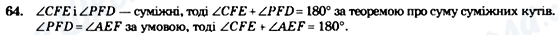ГДЗ Геометрия 7 класс страница 64
