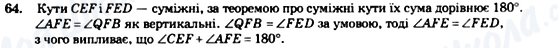 ГДЗ Геометрия 7 класс страница 64