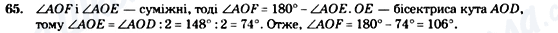 ГДЗ Геометрия 7 класс страница 65