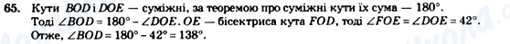 ГДЗ Геометрия 7 класс страница 65