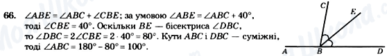 ГДЗ Геометрія 7 клас сторінка 66