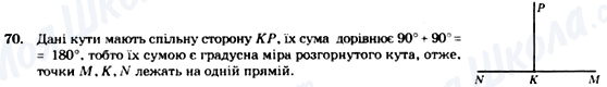ГДЗ Геометрия 7 класс страница 70