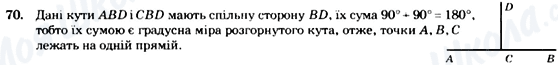 ГДЗ Геометрия 7 класс страница 70