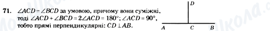 ГДЗ Геометрія 7 клас сторінка 71