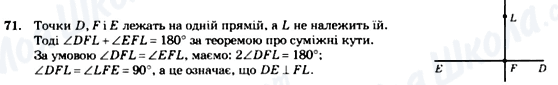 ГДЗ Геометрия 7 класс страница 71