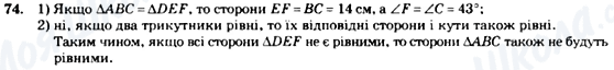 ГДЗ Геометрія 7 клас сторінка 74
