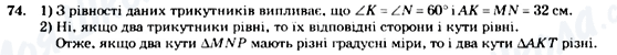ГДЗ Геометрия 7 класс страница 74