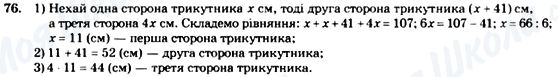 ГДЗ Геометрия 7 класс страница 76
