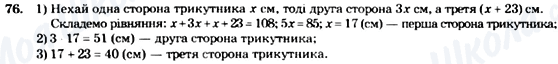 ГДЗ Геометрія 7 клас сторінка 76