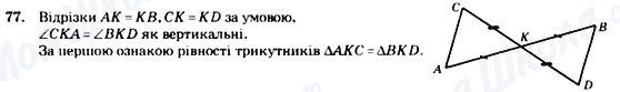 ГДЗ Геометрия 7 класс страница 77