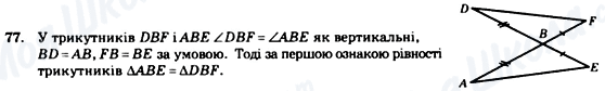 ГДЗ Геометрія 7 клас сторінка 77