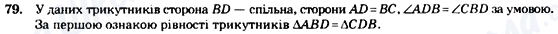 ГДЗ Геометрия 7 класс страница 79