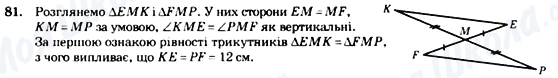 ГДЗ Геометрия 7 класс страница 81