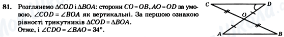 ГДЗ Геометрія 7 клас сторінка 81