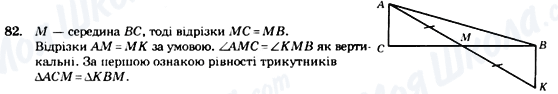 ГДЗ Геометрія 7 клас сторінка 82