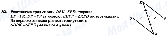 ГДЗ Геометрія 7 клас сторінка 82