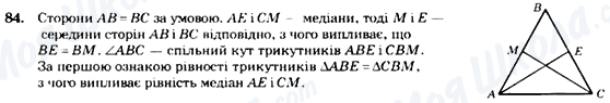ГДЗ Геометрия 7 класс страница 84