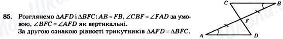 ГДЗ Геометрія 7 клас сторінка 85