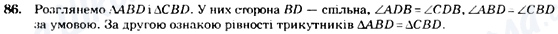 ГДЗ Геометрия 7 класс страница 86