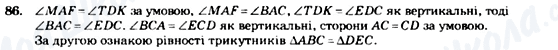 ГДЗ Геометрия 7 класс страница 86