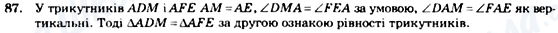 ГДЗ Геометрия 7 класс страница 87