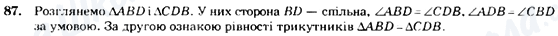 ГДЗ Геометрия 7 класс страница 87
