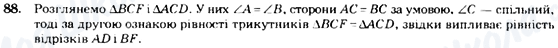 ГДЗ Геометрия 7 класс страница 88