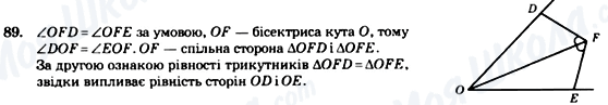 ГДЗ Геометрія 7 клас сторінка 89